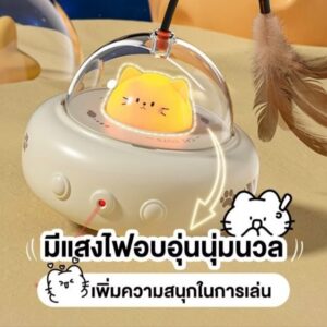 ของเล่นแมวอัตโนมัติ พร้อมขนนกและไฟ LED 🐱✨
