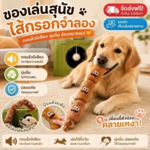ของเล่นสุนัขรูปไส้กรอกมีเสียง 🌭🐶