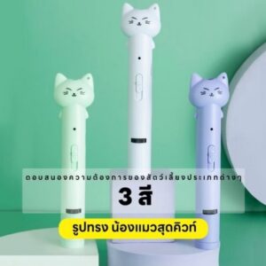 ปากกาเลเซอร์ดีไซน์น้องแมวสุดน่ารัก 📦 ขายส่งยกโหล 12 ชิ้น